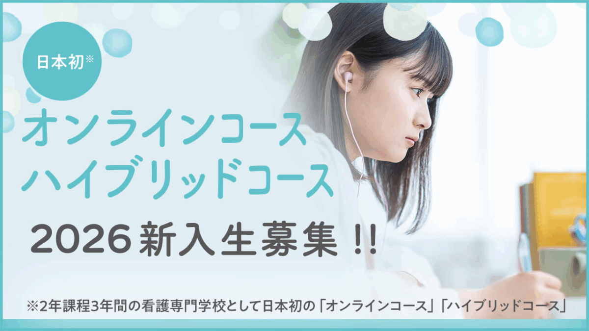 【日本初】オンラインコース・ハイブリッドコース