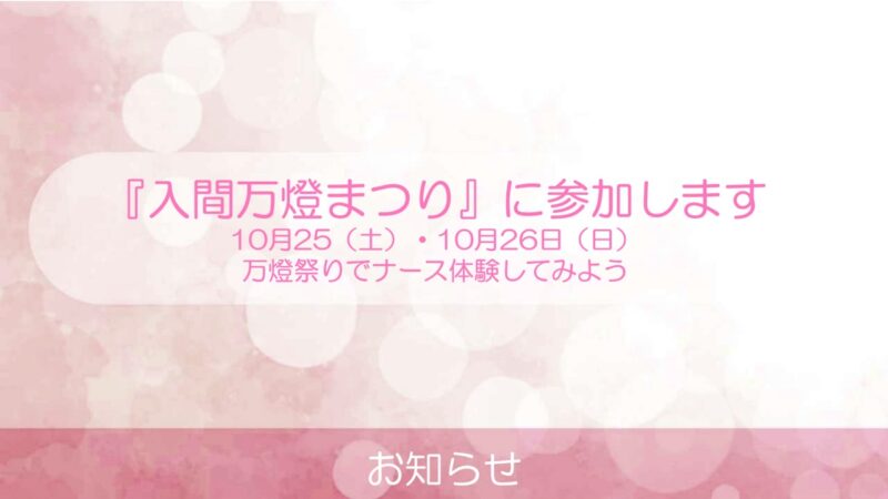 入間万燈祭りに参加します