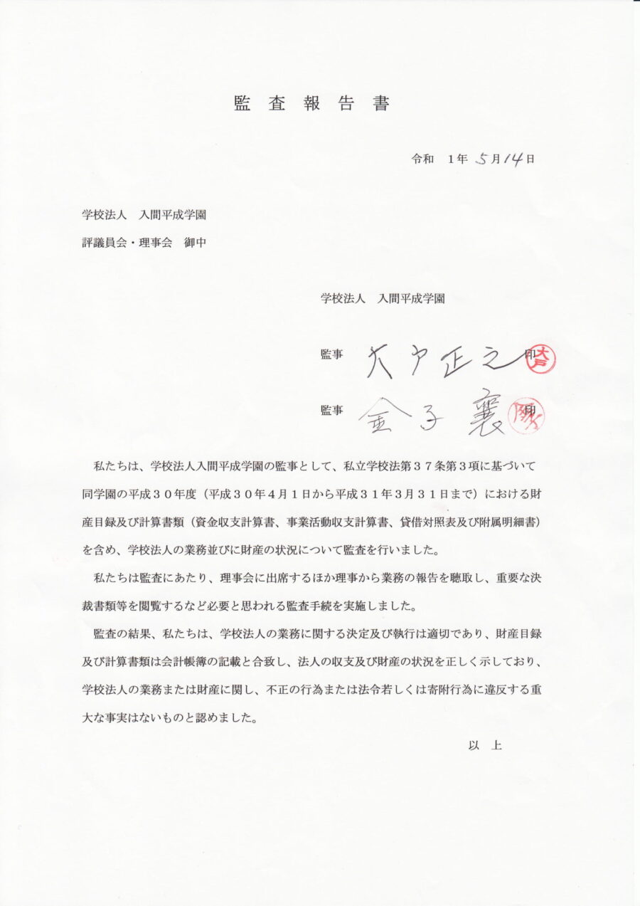 監査報告書